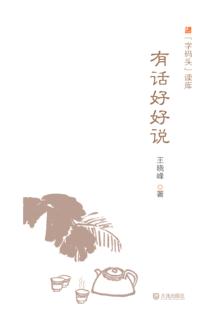 有话好好说 封面