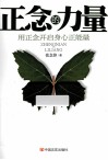 正念的力量 封面