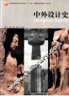 中外设计史 封面