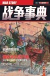 战争事典007 封面