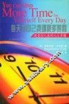 每天为自己找到更多时间  改变你人生的七大步骤 封面