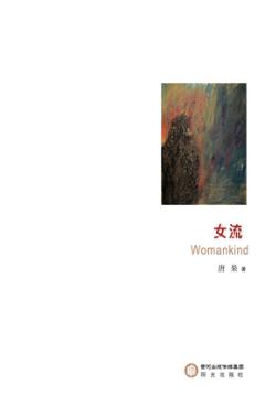 女流 封面