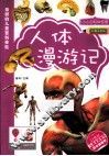 人体漫游记 封面