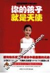 你的孩子就是天使 封面