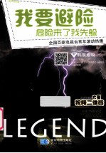 我要避险  危险来了我先躲 封面