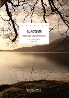 瓦尔登湖 封面
