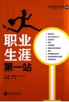 职业生涯第一站 封面