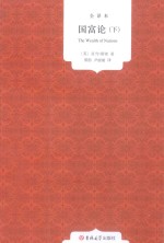 国富论  下 封面