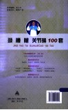 颈腰腿关节操100套 封面