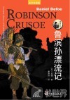 鲁滨孙漂流记  英汉双语版 封面