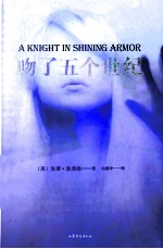 吻了五个世纪 封面