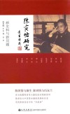 陈寅恪研究  新史料与新问题 封面