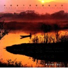 西溪  前世与今生 封面