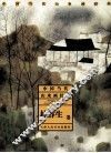 中国当代山水画经典  林容生卷 封面