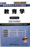 教育学  适用于中学  2014-2015 封面