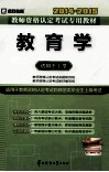 教育学  适用于小写  2014-2015 封面