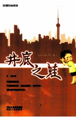 引导时尚阅读  井底之蛙 封面