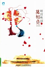 明宫秋词 封面
