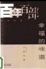 幸福的味道 封面