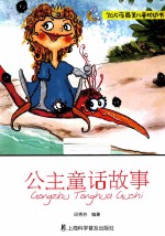 公主童话故事 封面