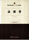 法理学 封面