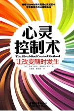 心灵控制术 封面