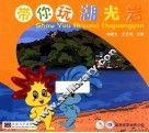 带你玩湖光岩 封面
