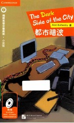 都市暗波  英汉对照 封面