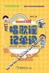 规划悦读12周  唱歌谣，记单词 封面