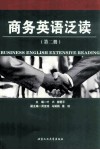 商务英语泛读  第2册 封面