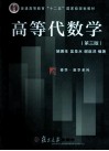 高等代数学  第3版 封面