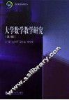 大学数学教学研究  第1辑 封面
