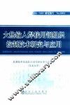 大热输入焊接用钢组织控制技术研究与应用 封面