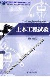 土木工程试验 封面