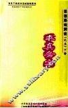 思想路线解读  5  谈谈求真务实  下 封面