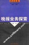 晚报业务探索 封面