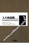 人生的道路 封面