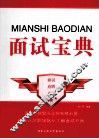 面试宝典 封面