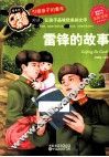 雷锋的故事  全彩注音 封面
