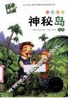 神秘岛  注音全彩 封面