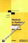 非线性分析方法  英文版 封面