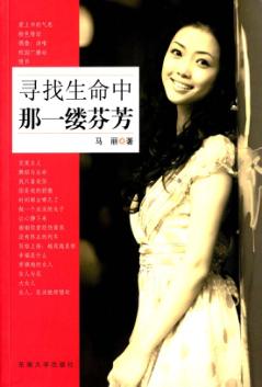 寻找生命中那一缕芬芳 封面