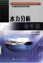水利分析与计算 封面