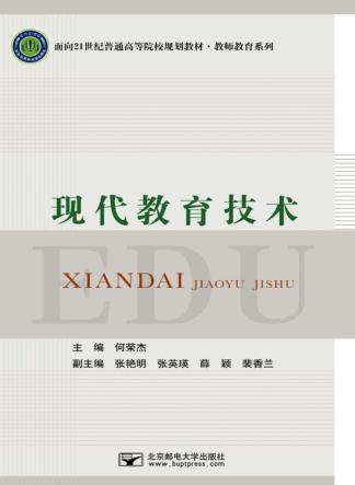 现代教育技术 封面