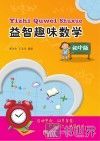 益智趣味数学  初中版 封面