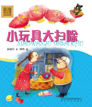 小玩具大扫除 封面