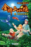 金牌三小侠  7  被追杀的鹦鹉 封面