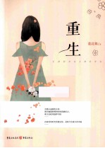重生 电子书封面