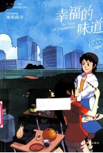 幸福的味道 封面