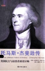 托马斯·杰斐逊传 封面